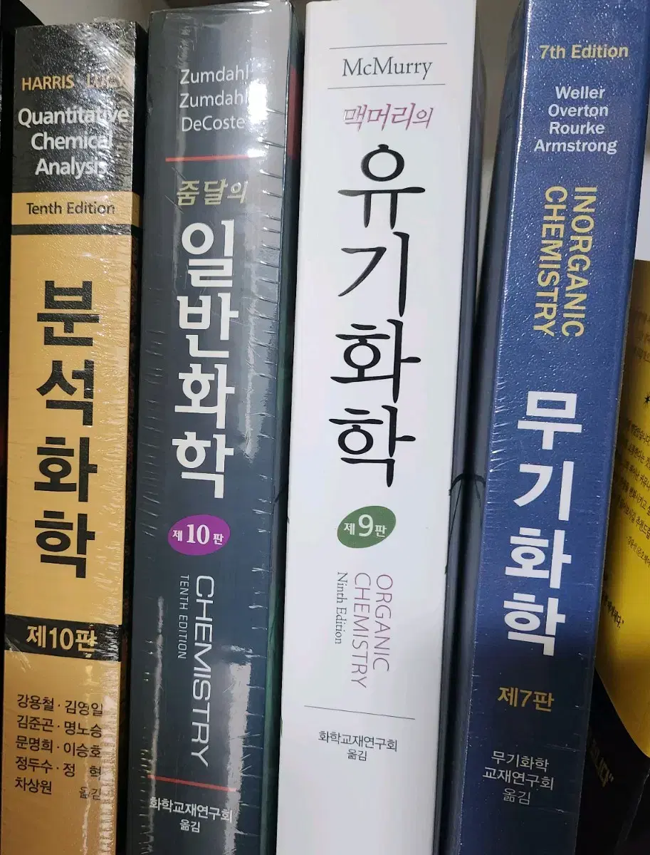 분석화학/일반화학/유기화학/무기화학 전공서